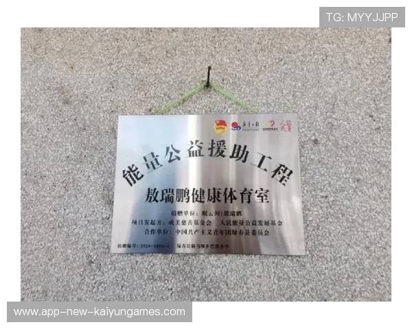 联盟发起“青少年体育梦想基金”：点亮贫困地区学子的运动梦想